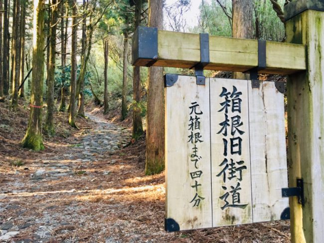 Odawara Moutain Path