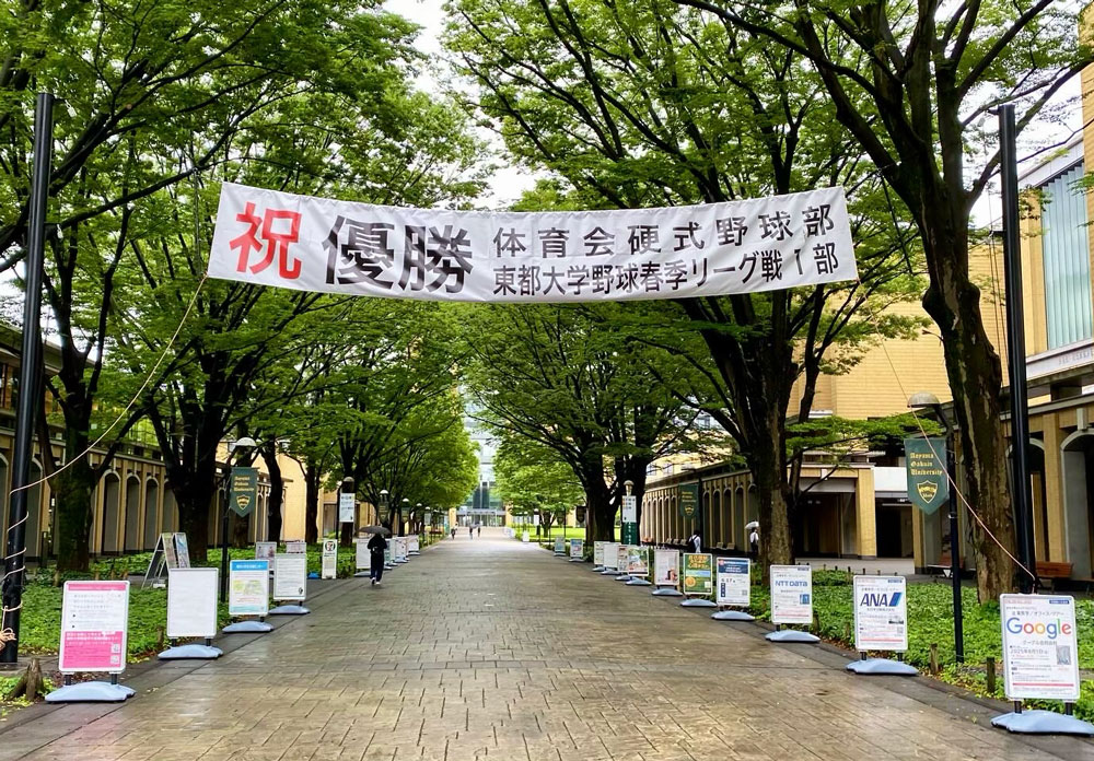 Aoyama Gakuin University